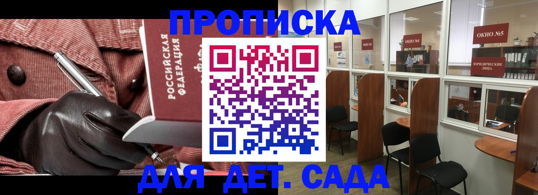 прописка для военкомата в Черногорске