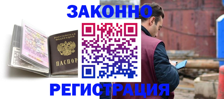 прописка регистрация в Черногорске