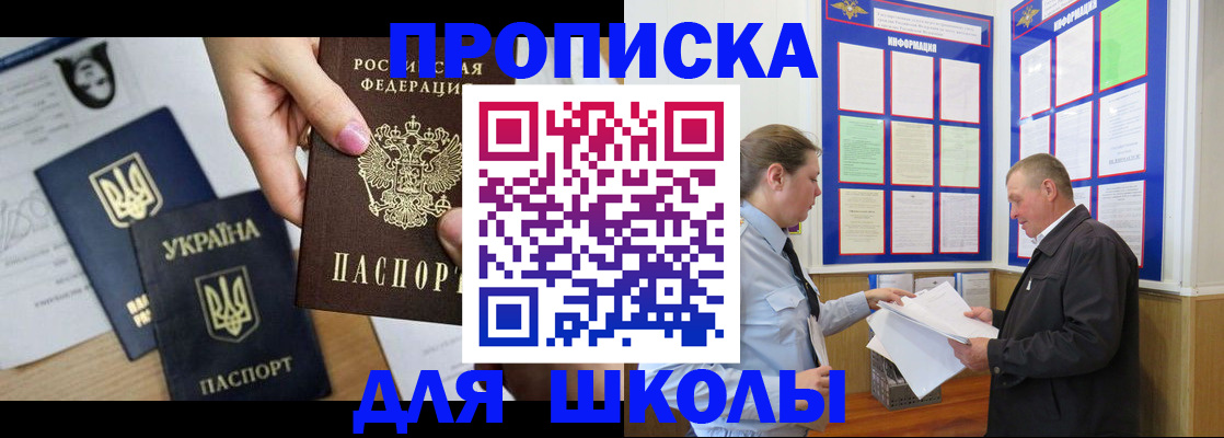 прописка регистрация в Черногорске