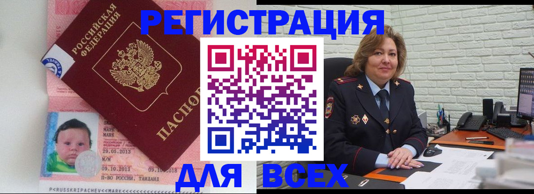 прописка для работы в Черногорске