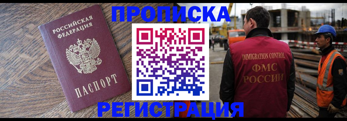 прописка для военкомата в Черногорске